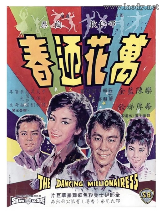 万花迎春[1964/香港/歌舞][6.01G/MKV/国语]