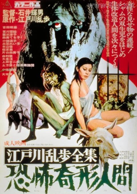 江户川乱步全集 恐怖奇形人[1969/日本/恐怖][3.9G/MKV/中字]