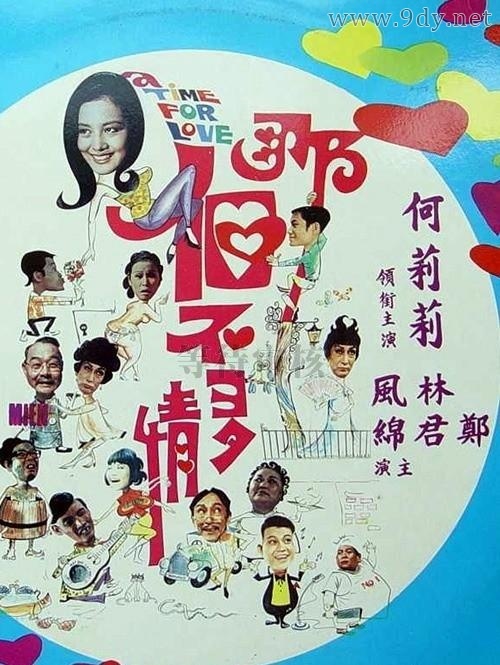 那个不多情[1970/香港/喜剧/邵氏][3.05/MKV/国语]