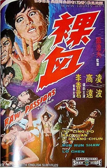 裸血[1969/香港/惊悚/邵氏][1.72G/MKV/国语]