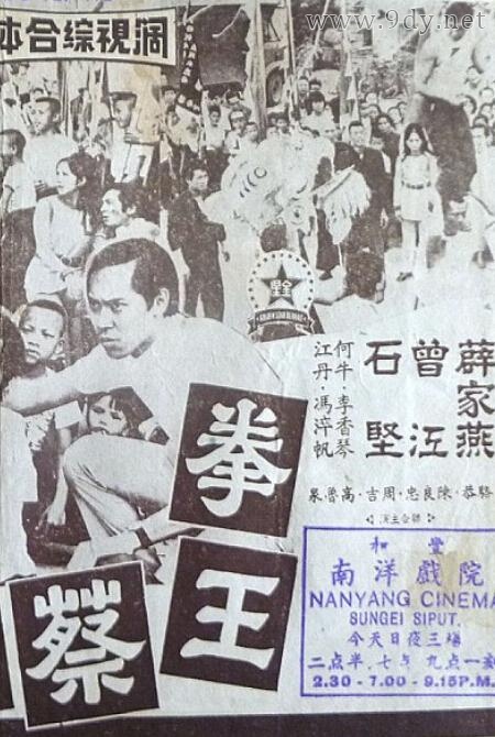 蔡李佛勇擒色魔[1970/香港/动作][1.52G/MKV/粤语中字]