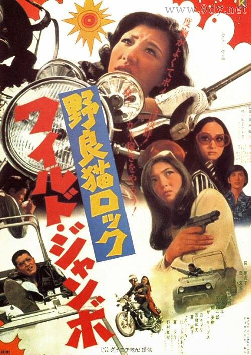 野良猫洛克：巨无霸[1970/日本/犯罪][2.34G/MKV/中字]