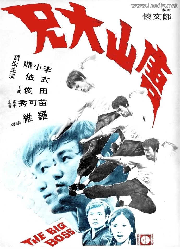 唐山大兄[1971/香港/动作][7.31G/MKV/双语]