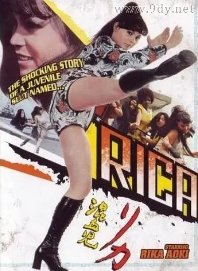 混血儿Rica[1972/日本/犯罪][4.62G/MKV/中字
