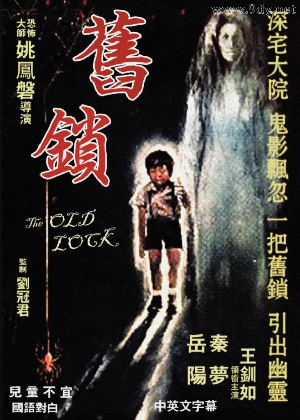 残灯幽灵三更天[1977/台湾/恐怖][1.37G/MP4/国语]