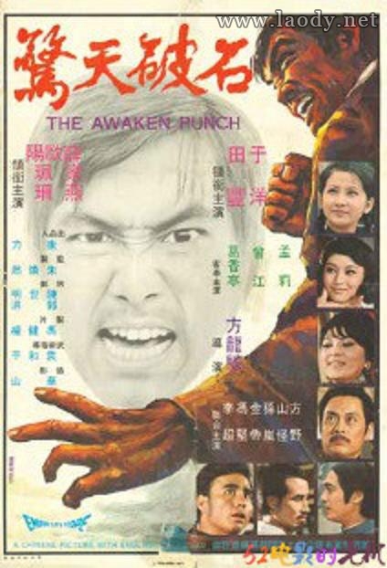 石破天惊[1973/香港/动作][2.49G/MKV/英语中字]
