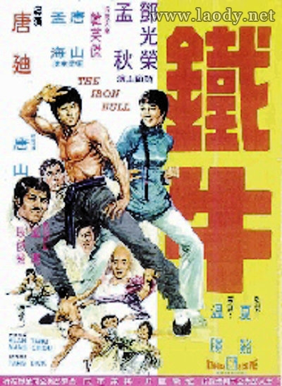 铁牛[1973/香港/动作][1.97G/MP4/国语]