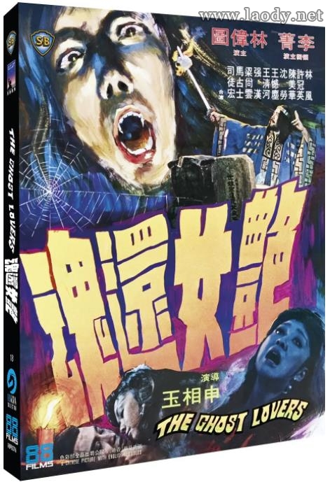 艳女还魂[1973/香港/奇幻/邵氏][6.61G/MKV/国语]