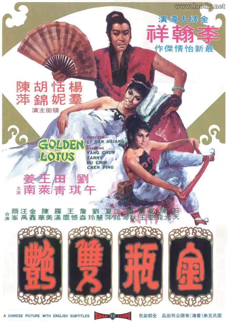 金瓶双艳[1974/香港/风月/邵氏][6.83G/MKV/国语]