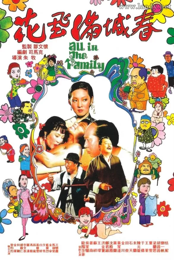 花飞满城春[1975/香港/喜剧][3.18G/MKV/国语]