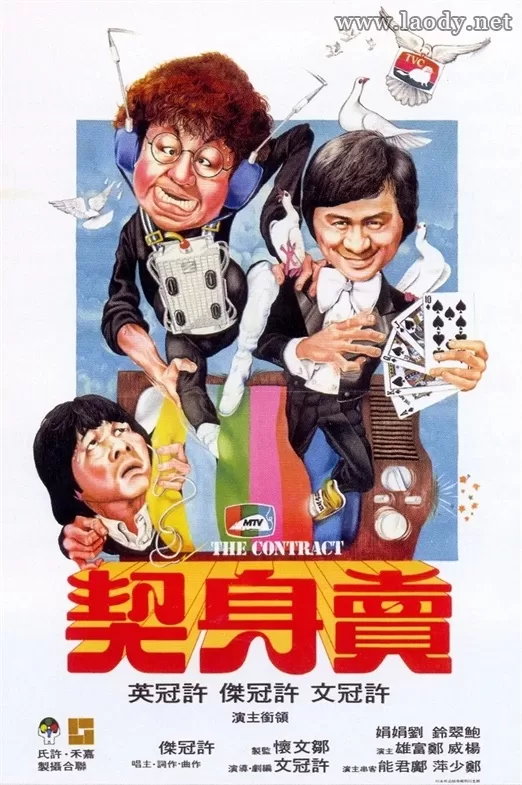 卖身契[1978/香港/喜剧][10.2G/MKV/双语]