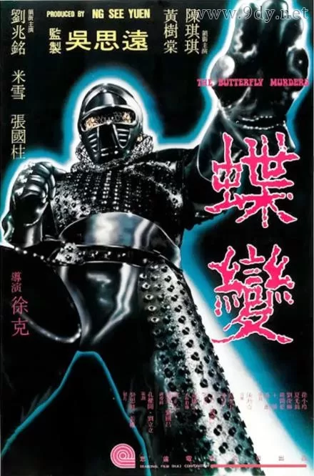 蝶变[1979/香港/悬疑][2.19G/MKV/双语]