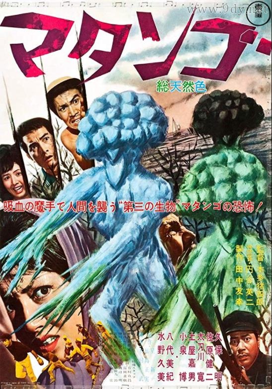 蘑菇人玛坦戈[1963/日本/科幻][2.43G/MKV/中字]