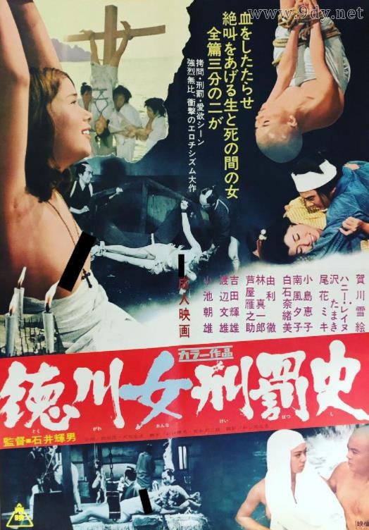 德川女刑罚史[1968/日本/恐怖][5.58G/MKV/日语中字]
