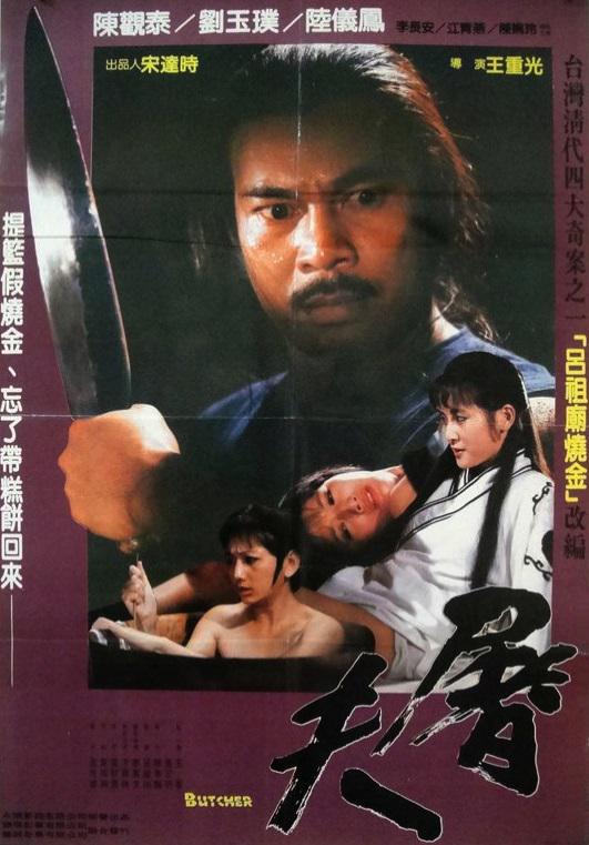 屠夫[1984/香港/风月][1.77G/MP4/国语]