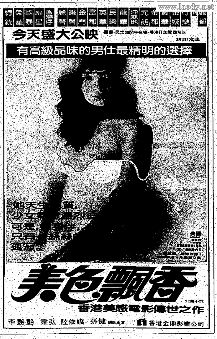 美色飘香[1983/香港/三级][1.14G/MKV/国语]