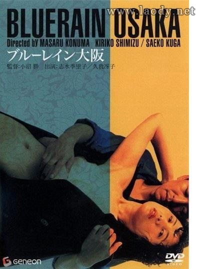 蓝雨大阪[1983/日本/情色][2.78G/MP4/中字]