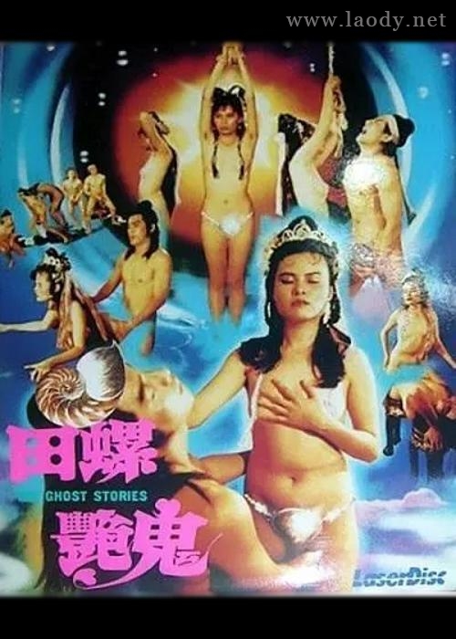 田螺艳鬼[1982/台湾/情色][1.91G/MP4/国语]