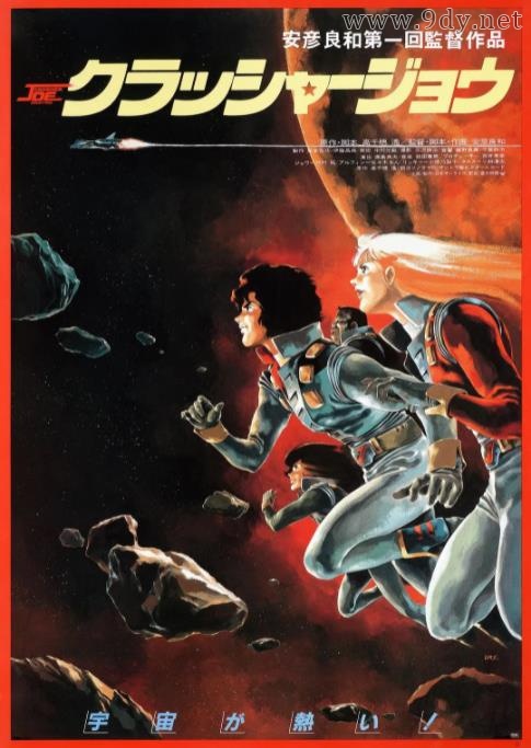 宇宙先锋[1983/日本/科幻][5.47G/MKV/中字]