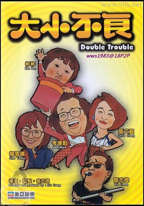大小不良[1984/香港/喜剧][2.3G/MKV/双语]