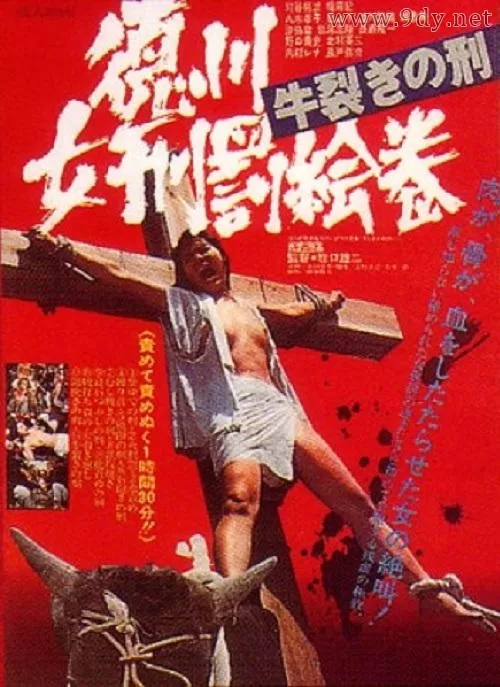 德川女性酷刑 双牛裂身[1976/日本/情色][2.33G/MKV/中字]