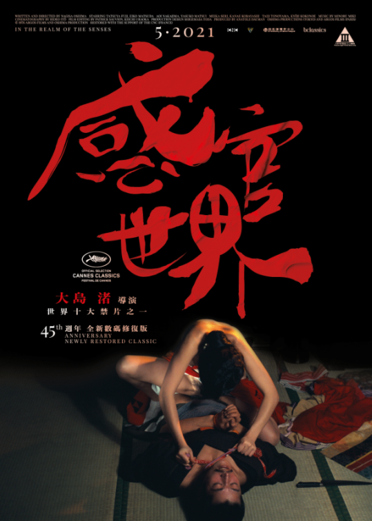 感官世界[1976/日本/情色][5.8G/MKV/中字]
