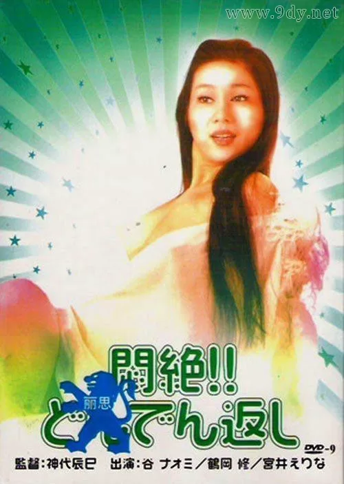 闷绝[1977/日本/喜剧][1.44G/MKV/中字]