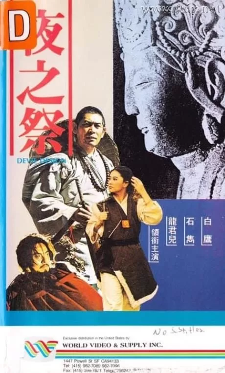 鬼图[1980/台湾/剧情][1.67G/MP4/国语]