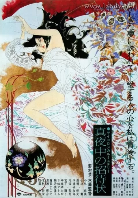 深夜的邀请[1981/日本/悬疑][4.05G/MP4/日语中字]