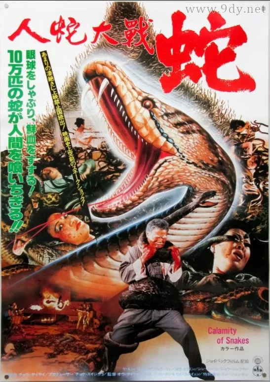 人蛇大战[1982/港台/惊悚][5.63G/MKV/双语]