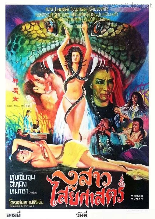 邪魔女[1982/台湾/恐怖][1.51G/MP4/国语]