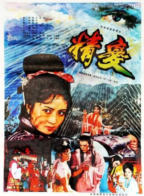 精变[1983/大陆/奇幻][2.07G/MKV/双语]