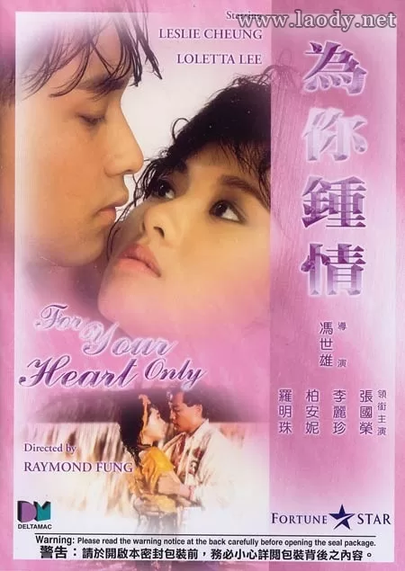 为你钟情[1985/香港/爱情][3.06G/MKV/双语]