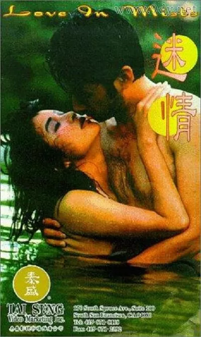 迷情[1986/台湾/情色][1.56G/MKV/国语]