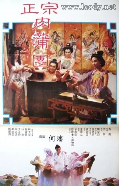 足本玉蒲团[1987/香港/三级][6.21G/MKV/双语]