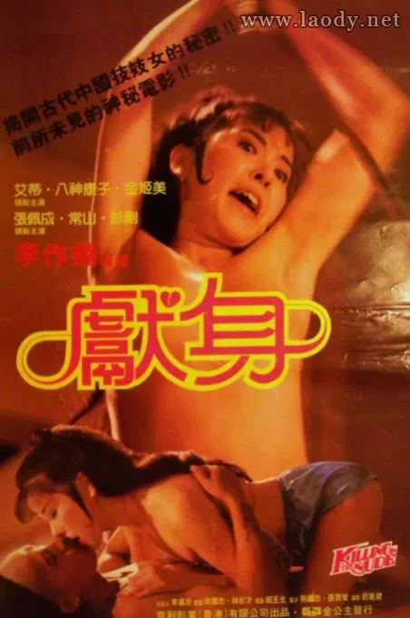 献身[1985/港台/风月][1.93G/MP4/国语]