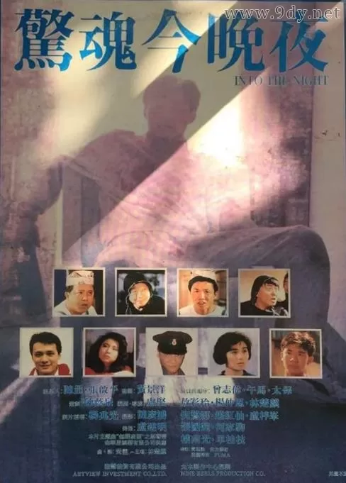 惊魂今晚夜[1988/香港/恐怖][2.03G/MKV/双语]