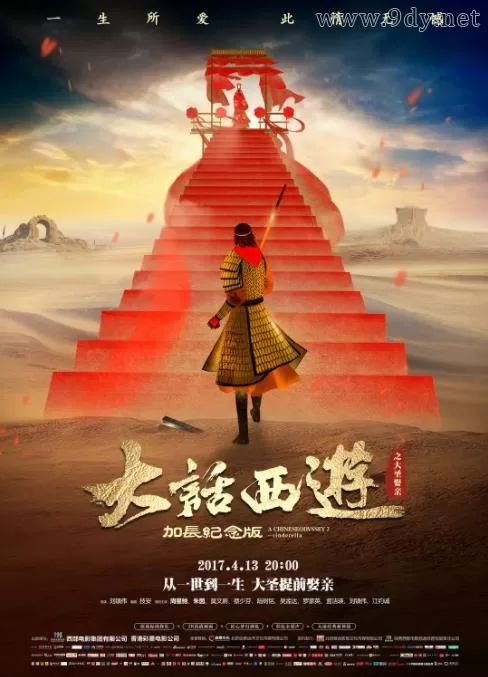 大话西游之大圣娶亲[1995/香港/奇幻][12.53G/MKV/双语]