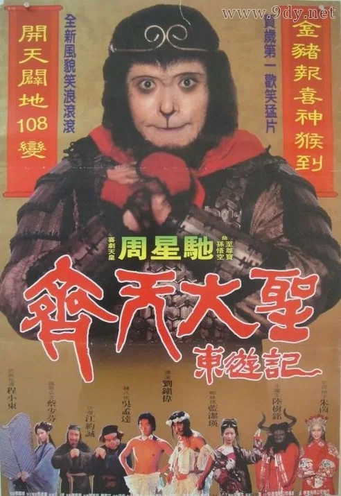 大话西游之月光宝盒[1995/香港/奇幻][9.14G/MKV/双语]