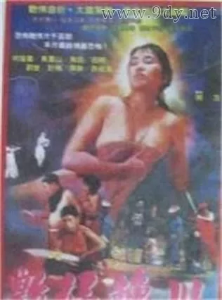 艳妇转世[1988/台湾/三级][1.65G/MKV/国语]