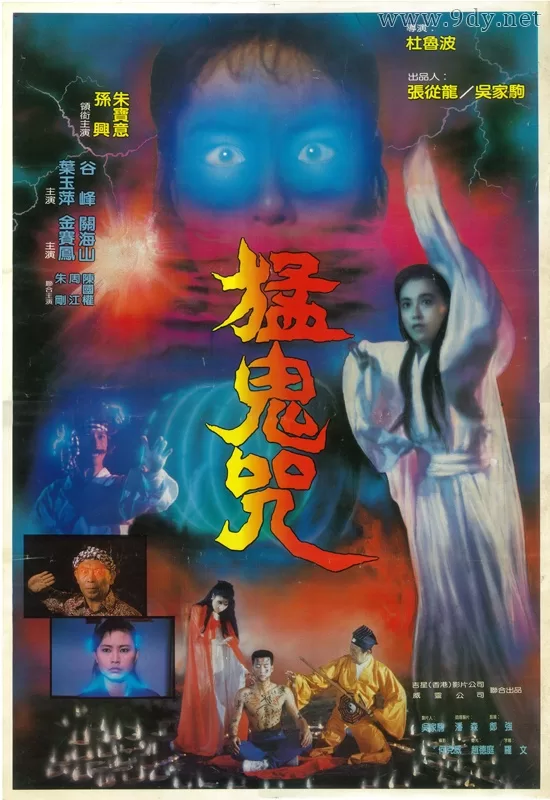 猛鬼咒[1988/香港/奇幻][2.25G/MKV/双语]