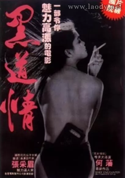 欲焰浓情[1988/香港/风月][2.12G/MP4/粤语中字]