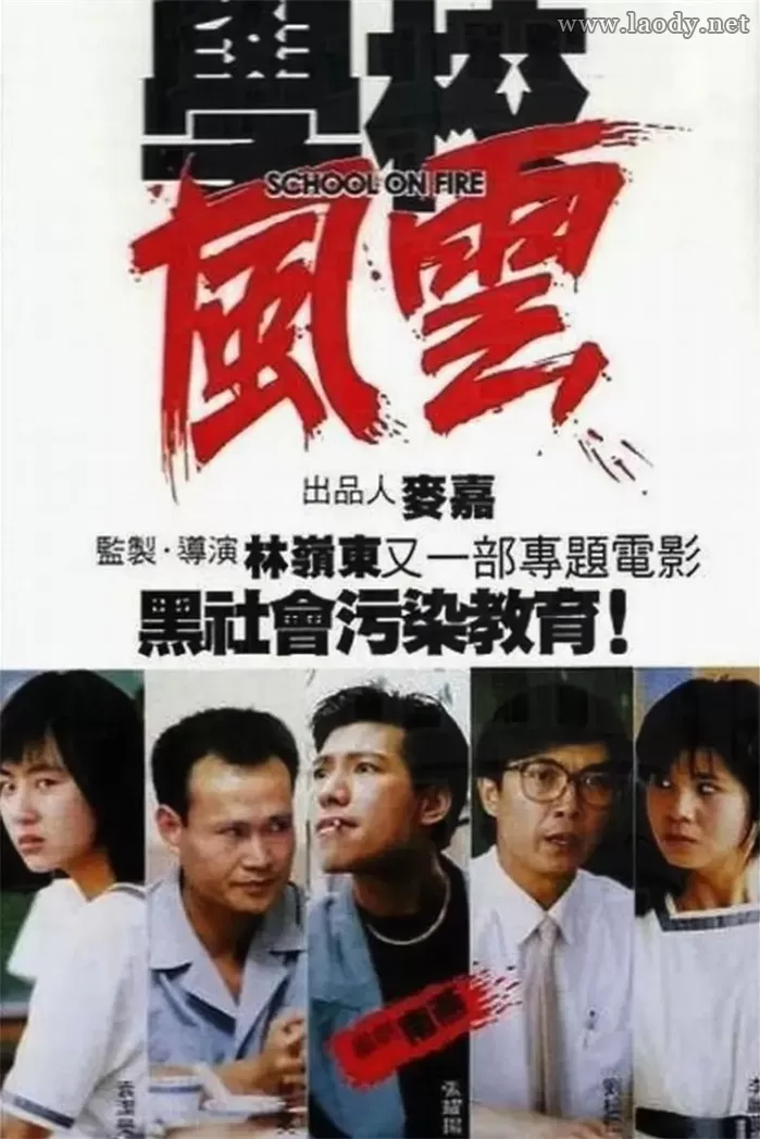 学校风云[1988/香港/动作][6.27G/MKV/双语]