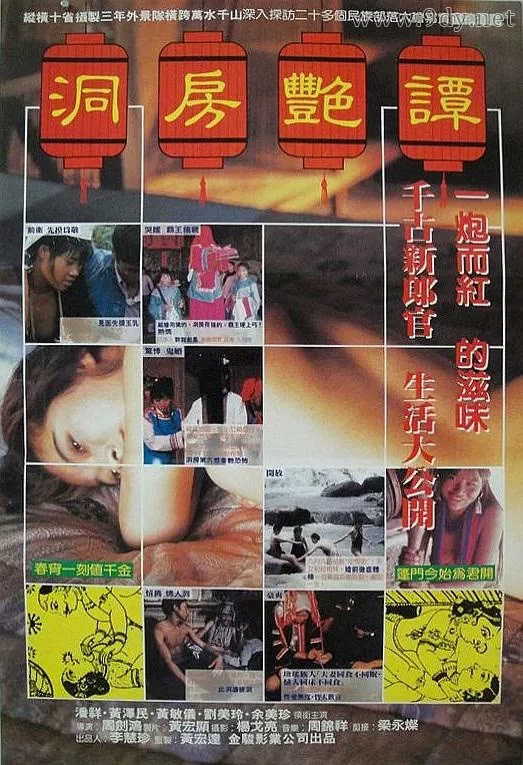 今古婚俗奇观[1987/香港/记录片][1.37G/MKV/国语]