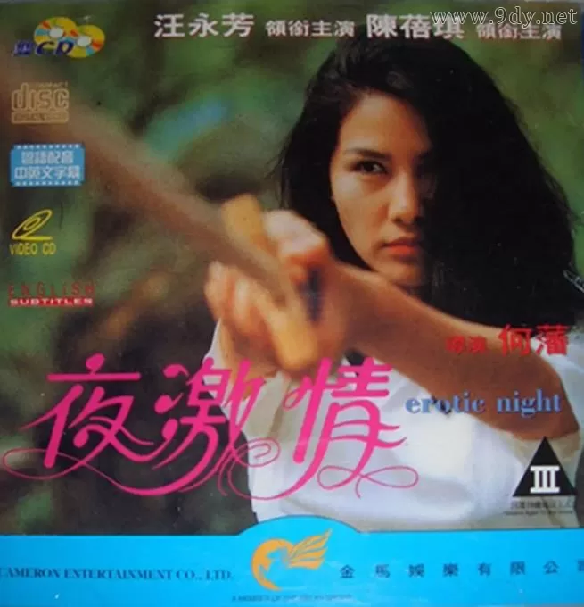 夜激情[1989/香港/三级][2.49G/MKV/粤语中字]