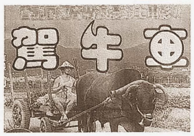 驾牛车[1989/台湾/三级][1.27G/MKV/国语]