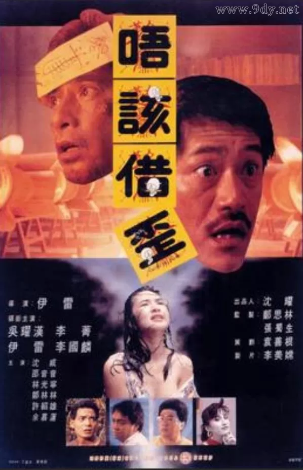 猛鬼山坟[1989/香港/恐怖][2.38G/MKV/双语]