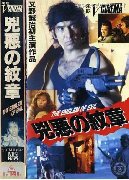 凶恶的纹章[1990/日本/动作][1.98G/MP4/日语无字]