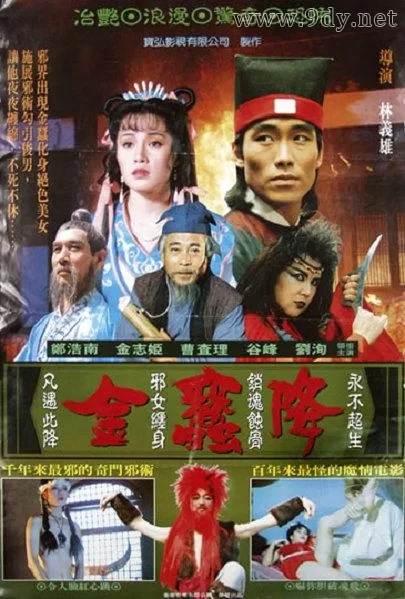 金蚕降[1991/香港/恐怖][2.83G/MKV/粤语]