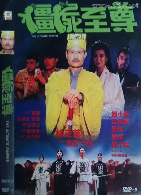 僵尸至尊[1991/香港/奇幻][2.19G/MP4/国语]